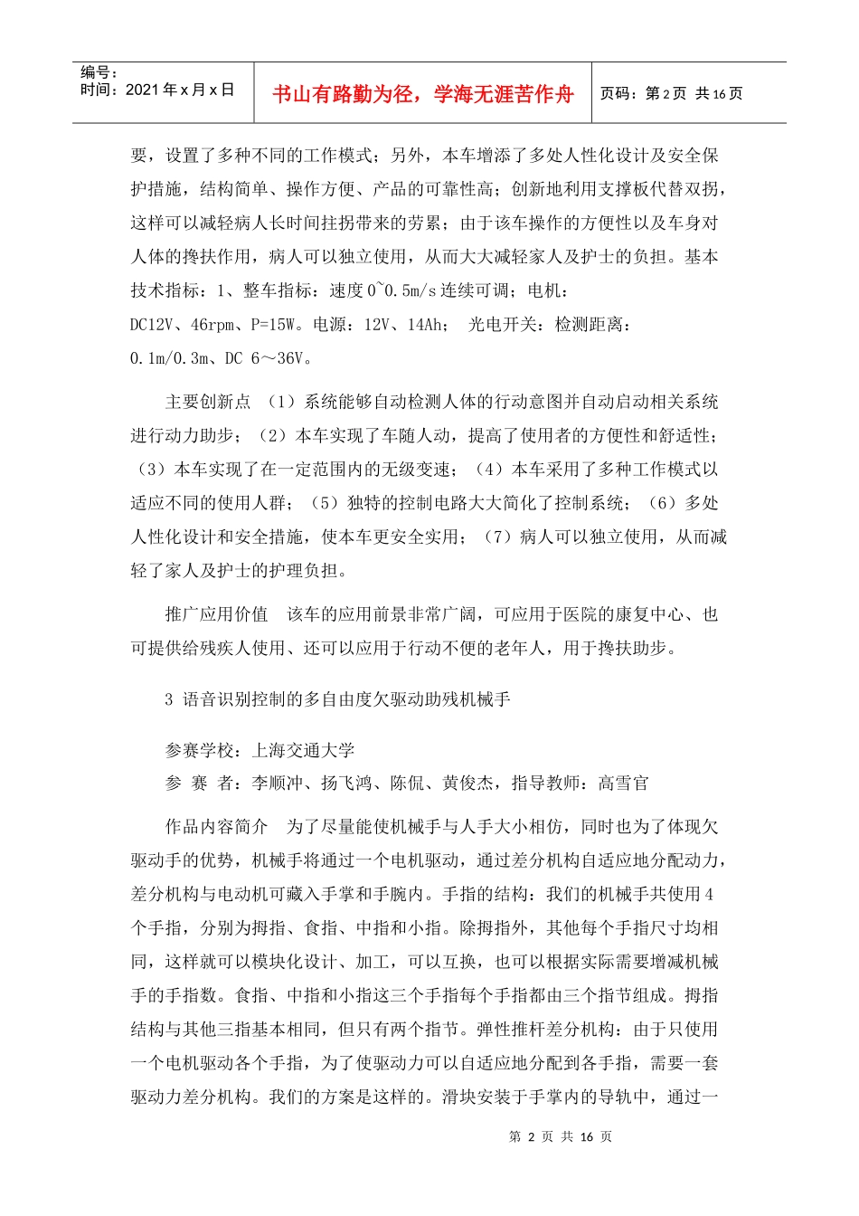 机械创新设计大赛作品_第2页