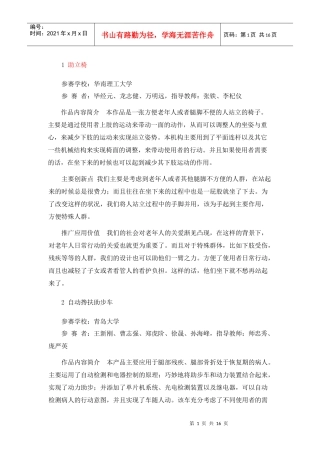 机械创新设计大赛作品