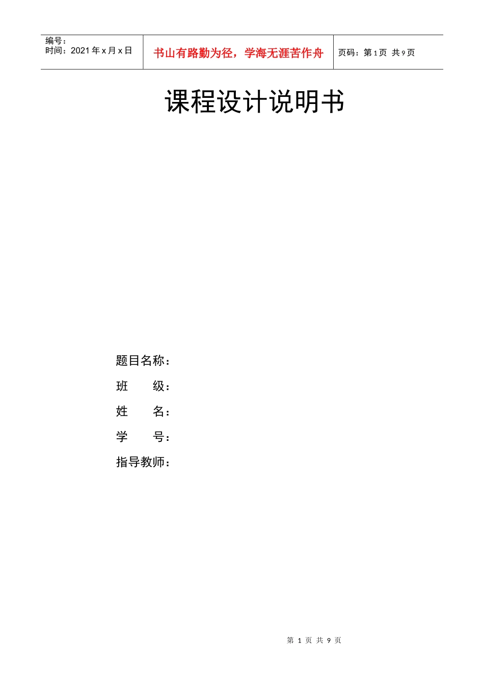 机械制造课程设计《输出轴》_第1页