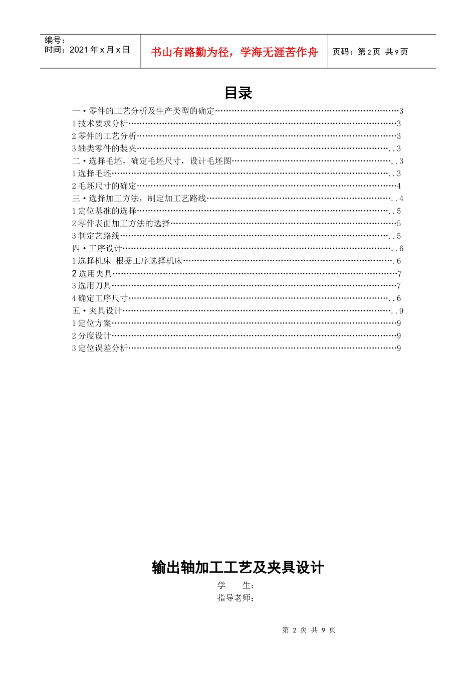 机械制造课程设计《输出轴》_第2页