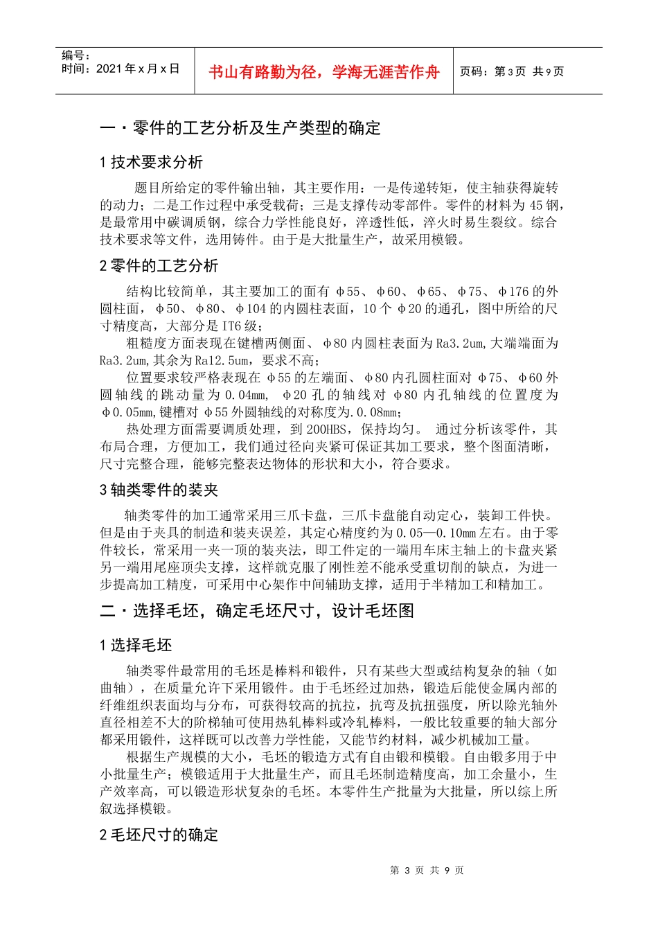 机械制造课程设计《输出轴》_第3页