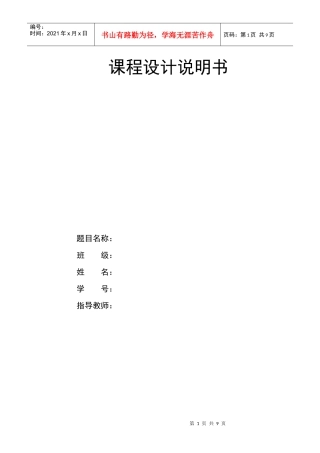 机械制造课程设计《输出轴》