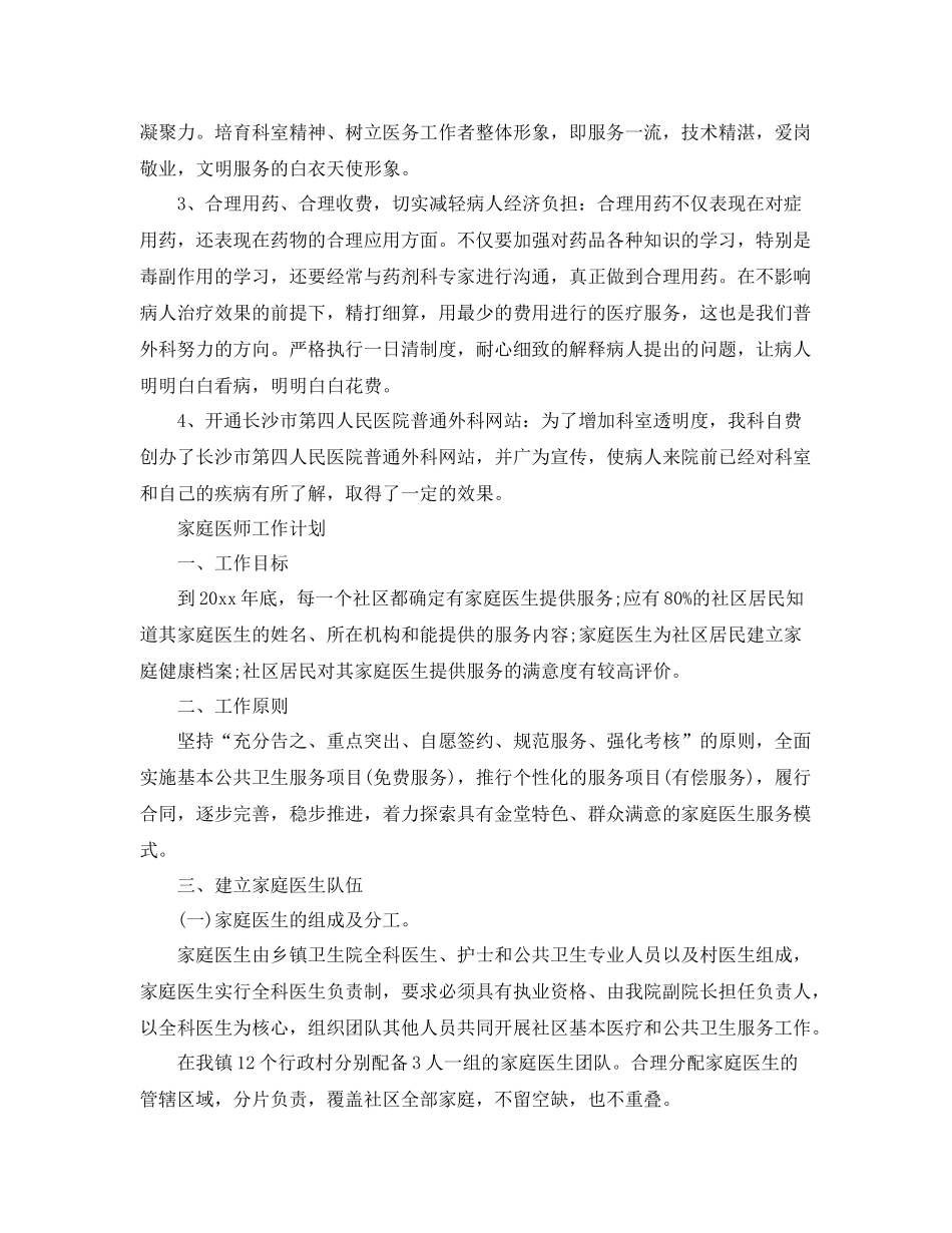 医师的工作计划精选 _第2页