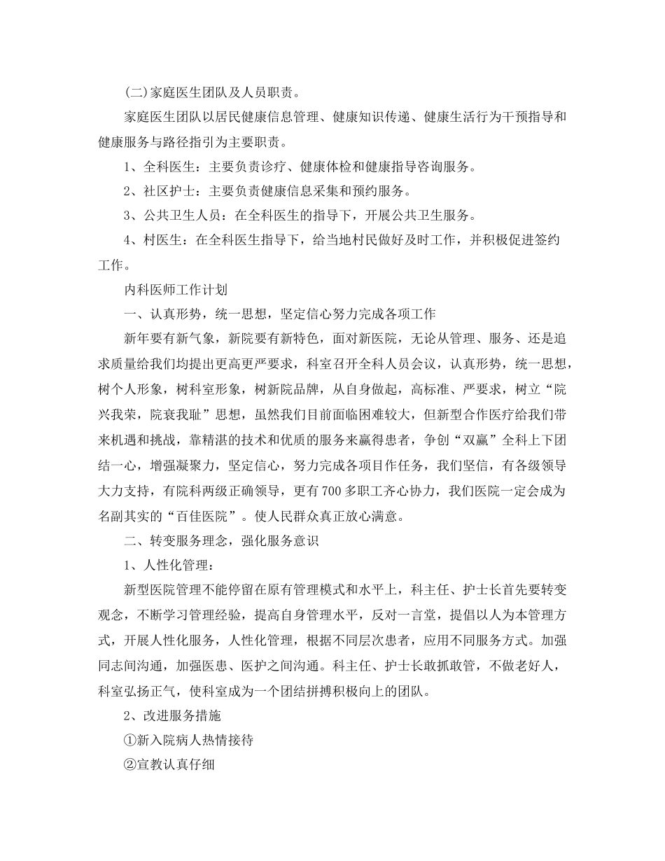 医师的工作计划精选 _第3页