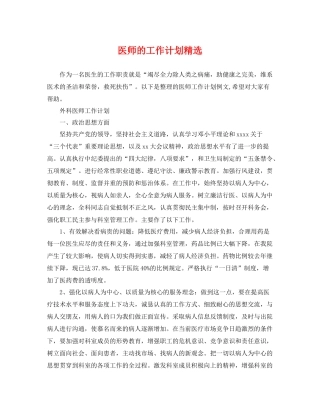 医师的工作计划精选 