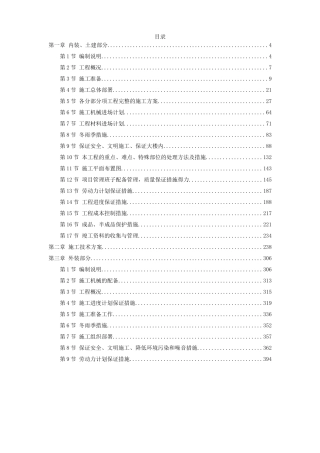 某集团办公楼改造工程施工组织设计方案(DOC184页)