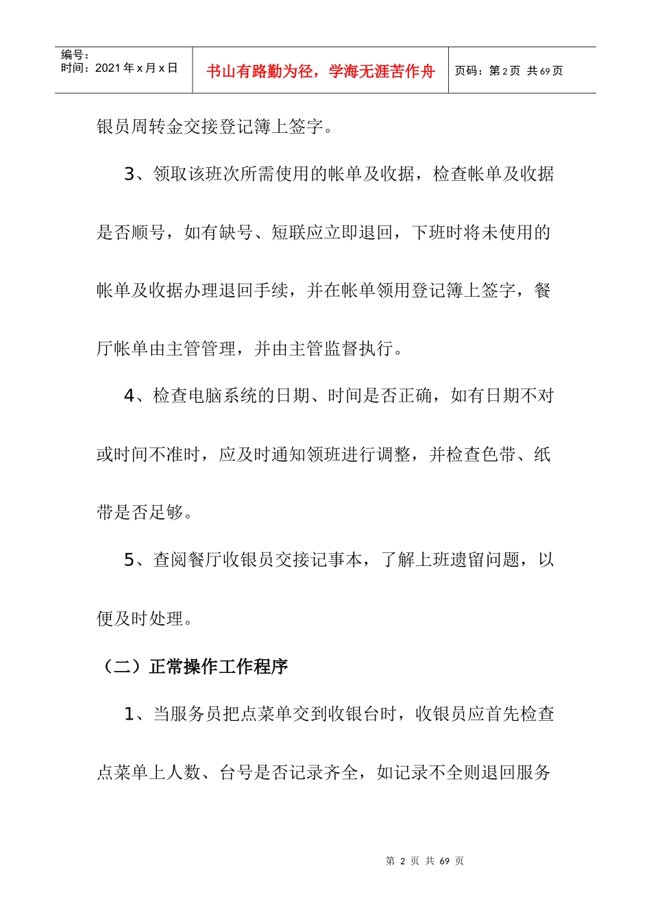 某酒店财务管理工作程序_第2页