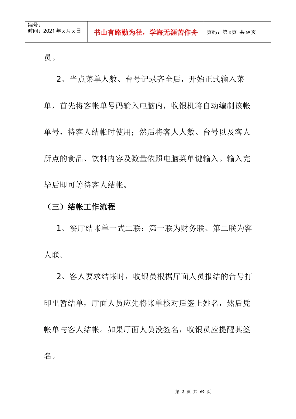 某酒店财务管理工作程序_第3页