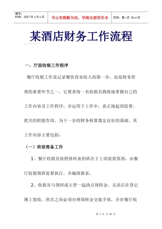 某酒店财务管理工作程序
