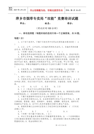 烟草专卖双能竞赛模拟训练题(二)