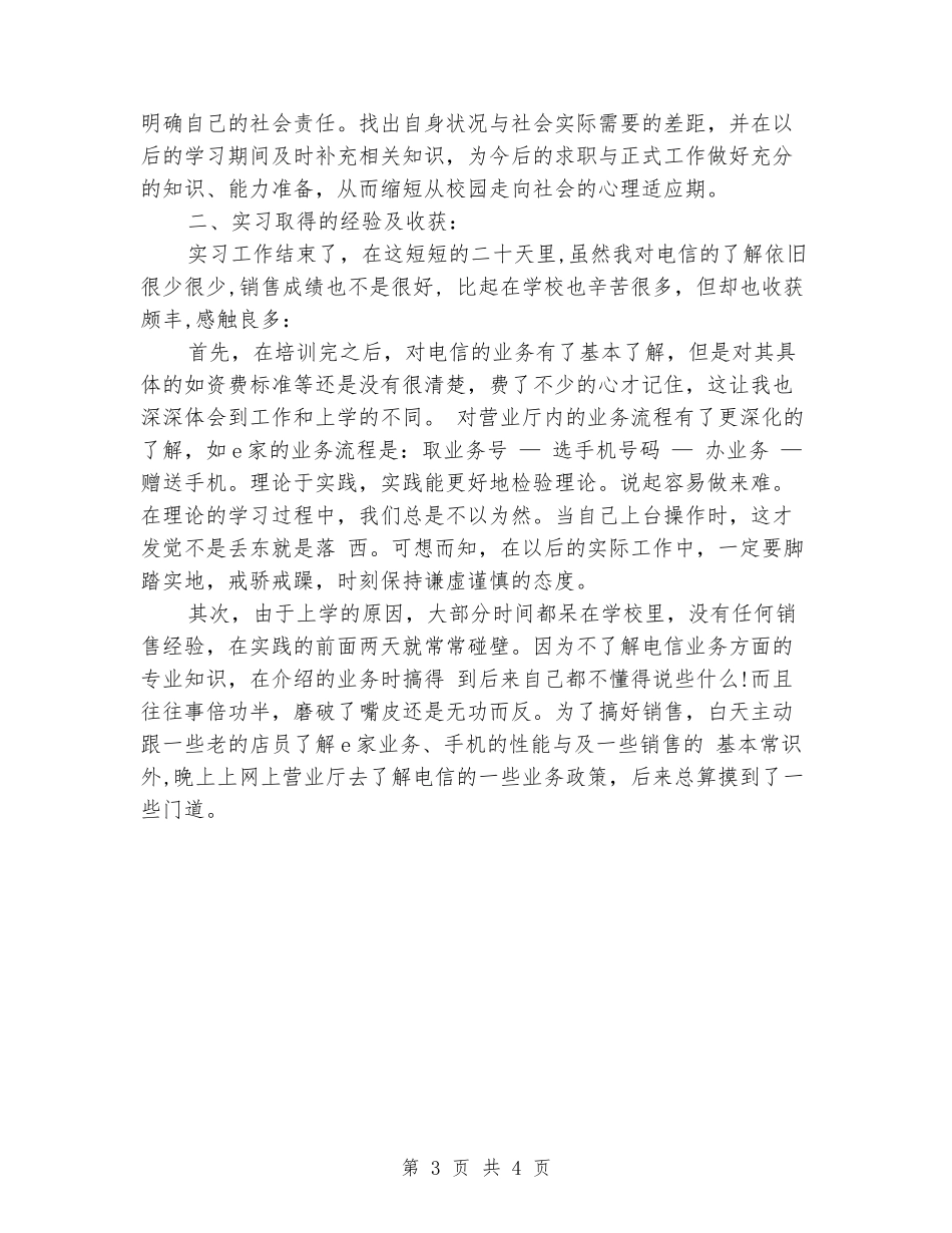 大学生电信营业厅实习报告_第3页