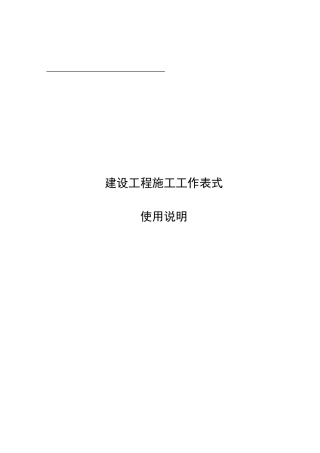 最全的建筑装饰工程全套表格样式