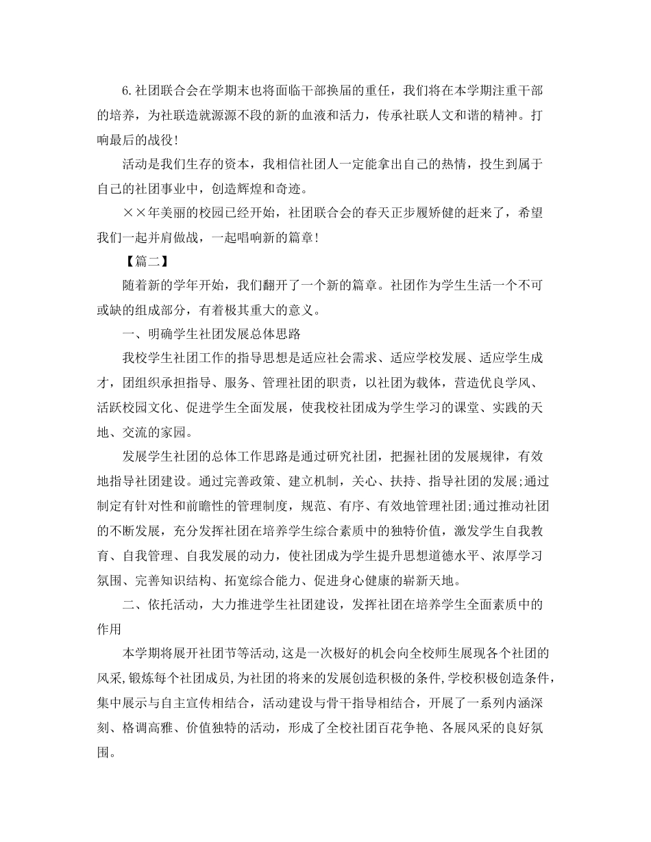 社团新学期工作计划模板 _第2页