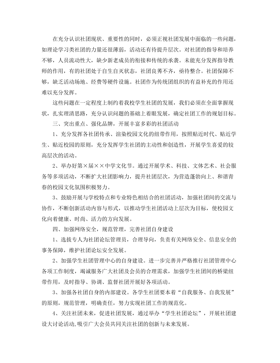 社团新学期工作计划模板 _第3页