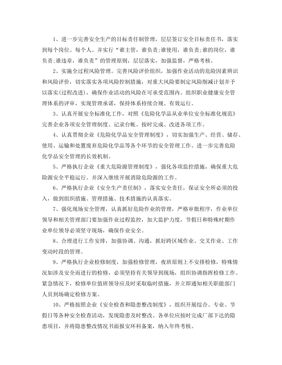 2020年度安全生产工作计划表 _第2页