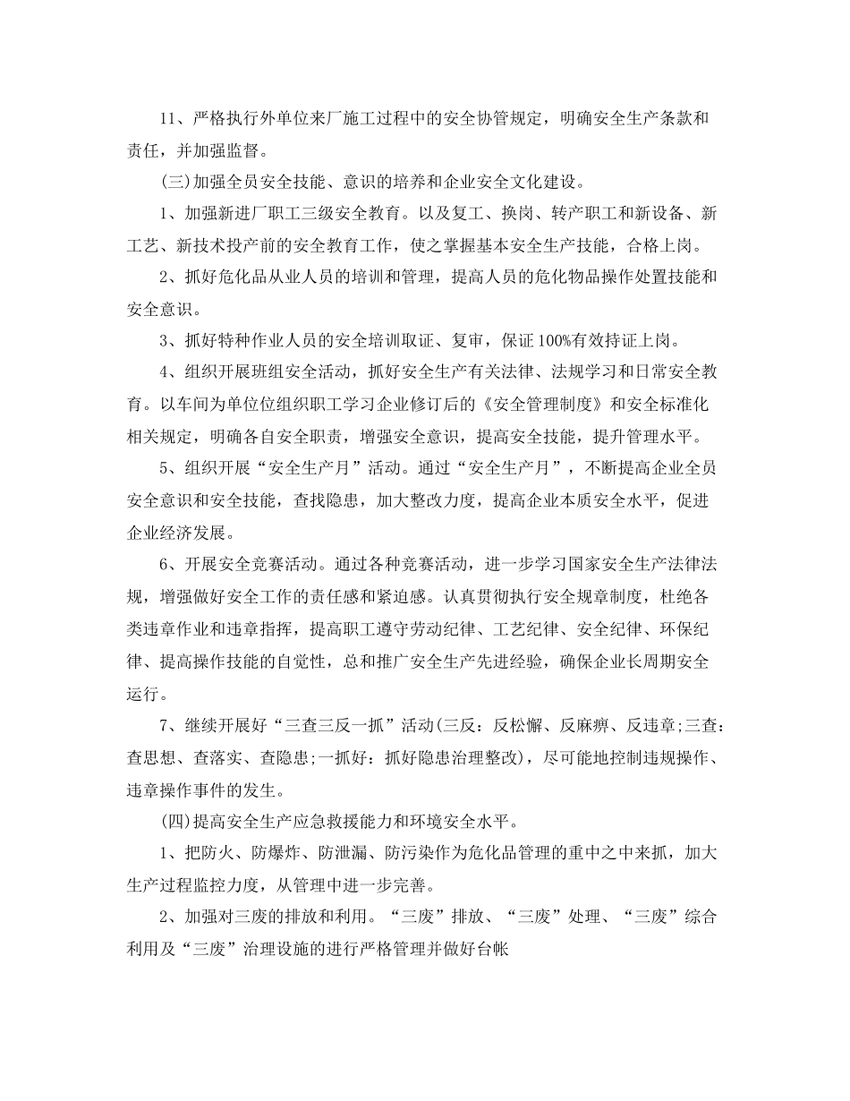 2020年度安全生产工作计划表 _第3页