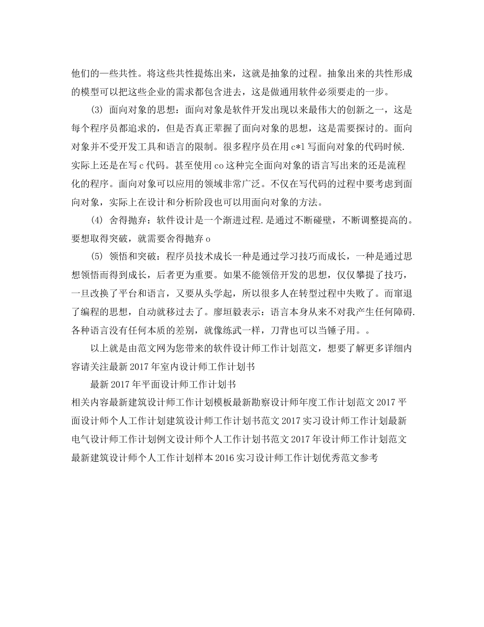 软件设计师工作计划范文 _第2页
