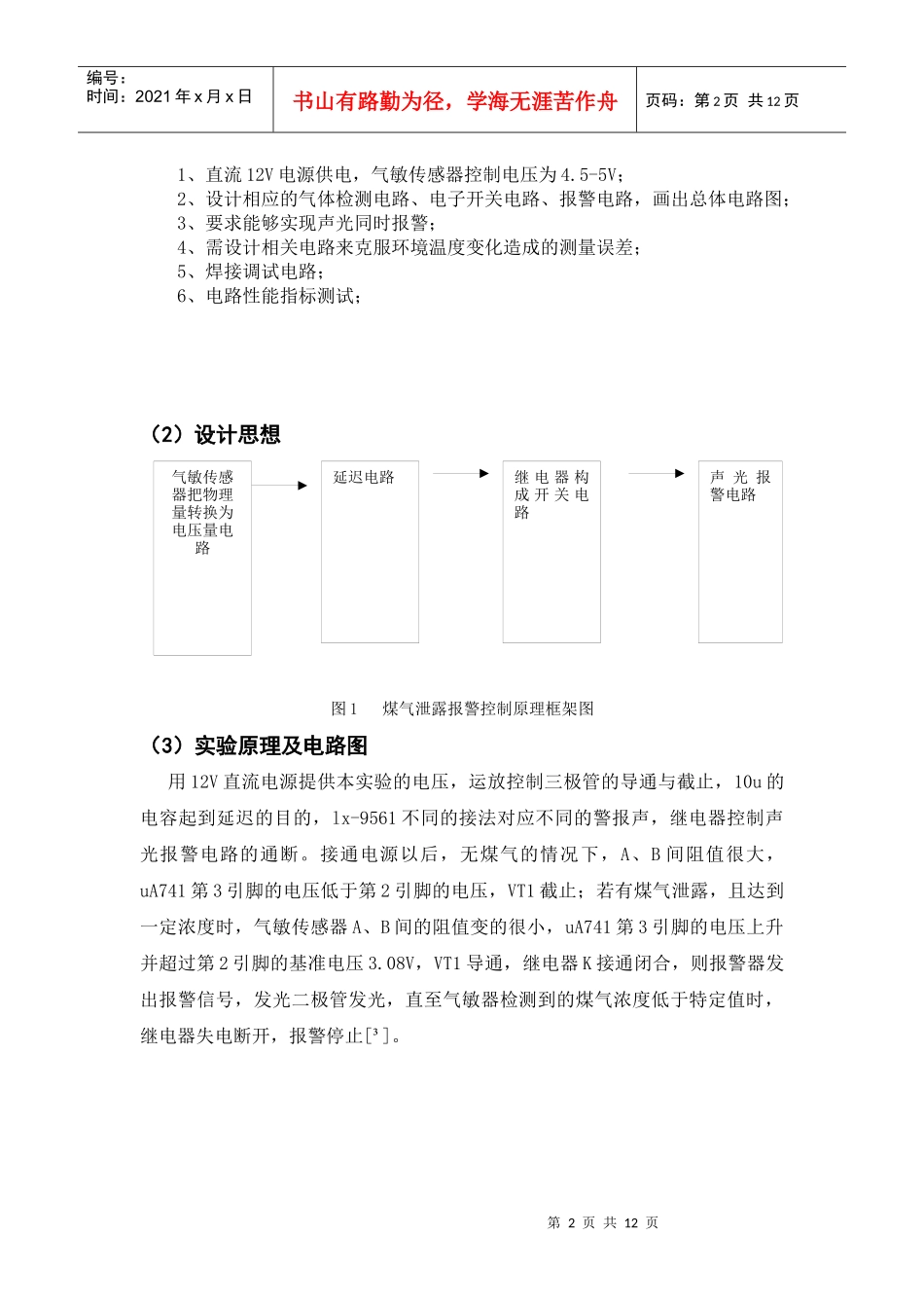 煤气泄露报警控制器_第3页