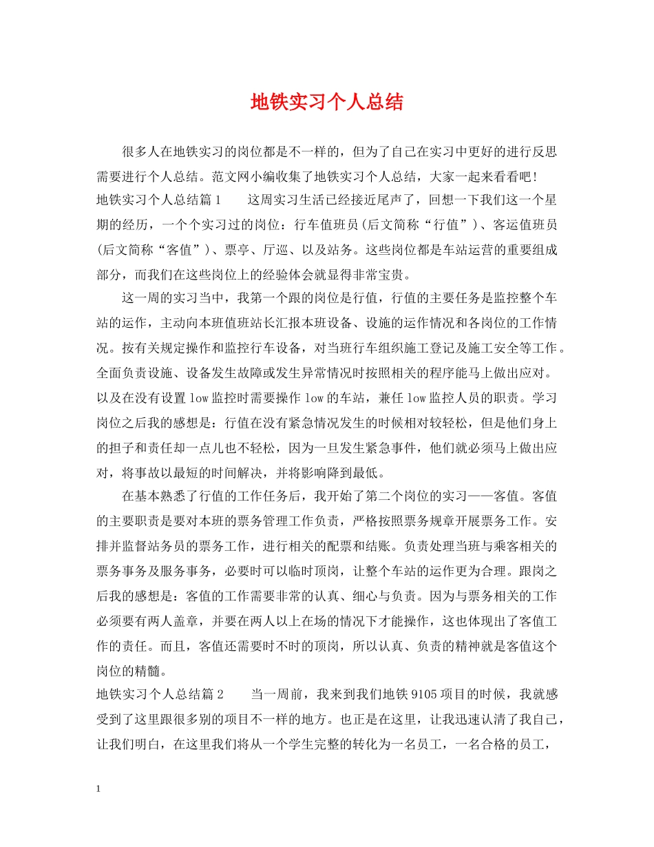 地铁实习个人总结 _第1页