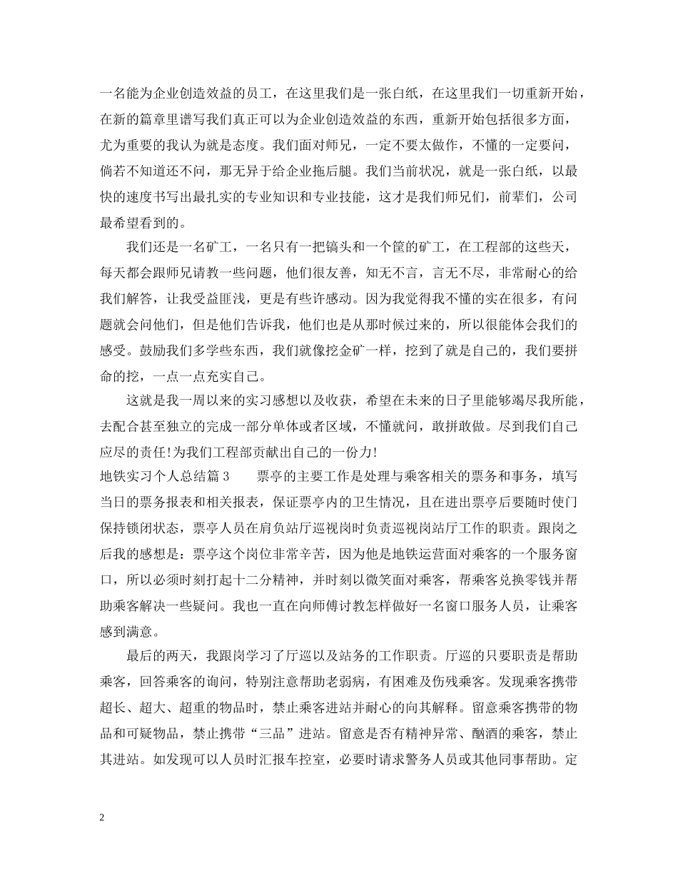 地铁实习个人总结 _第2页
