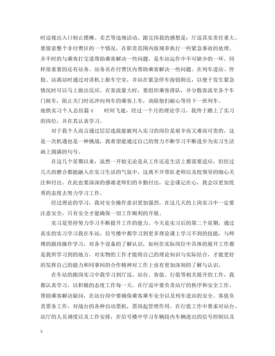 地铁实习个人总结 _第3页