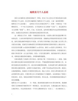 地铁实习个人总结 