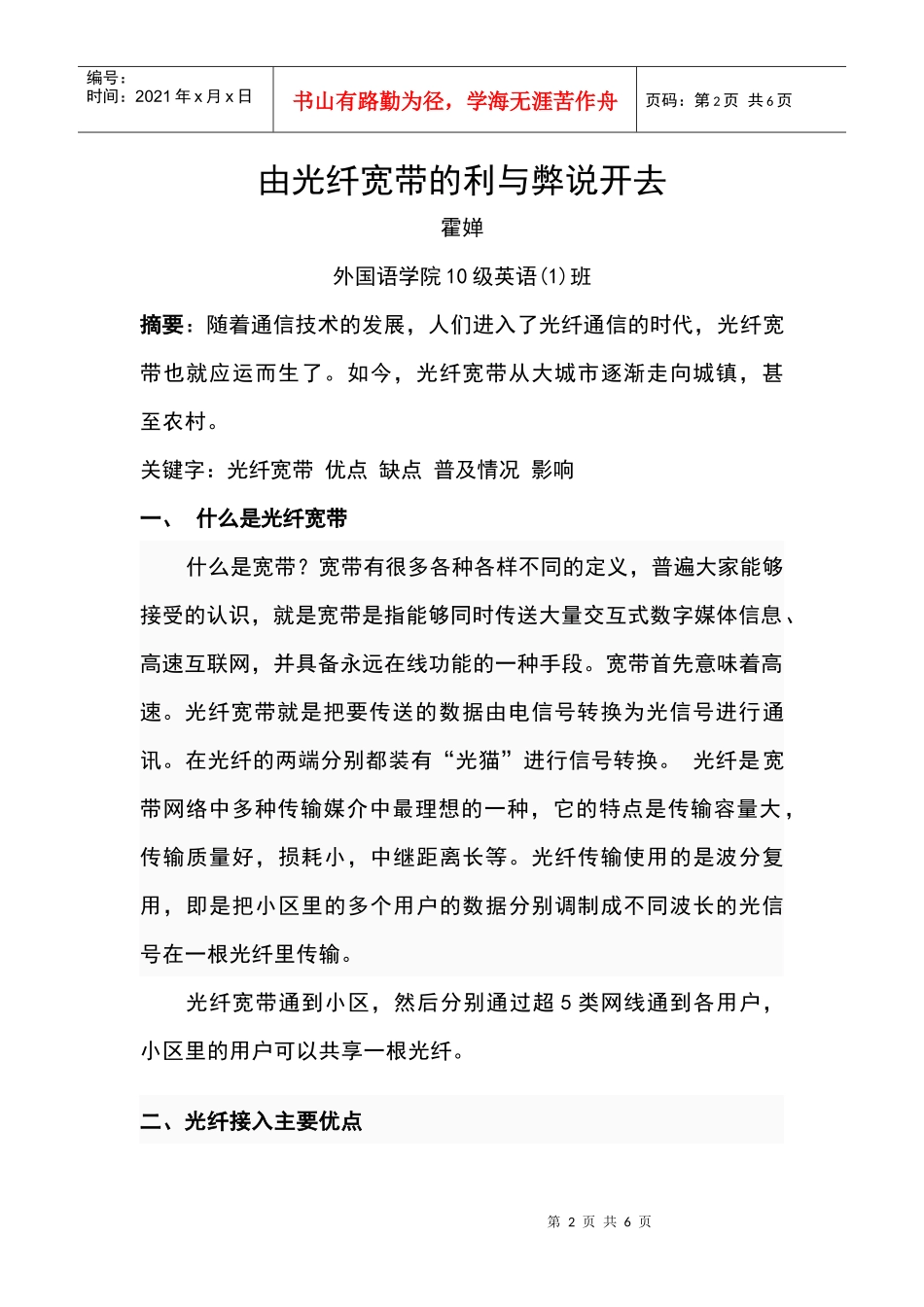 现代通信技术选讲论文_第2页