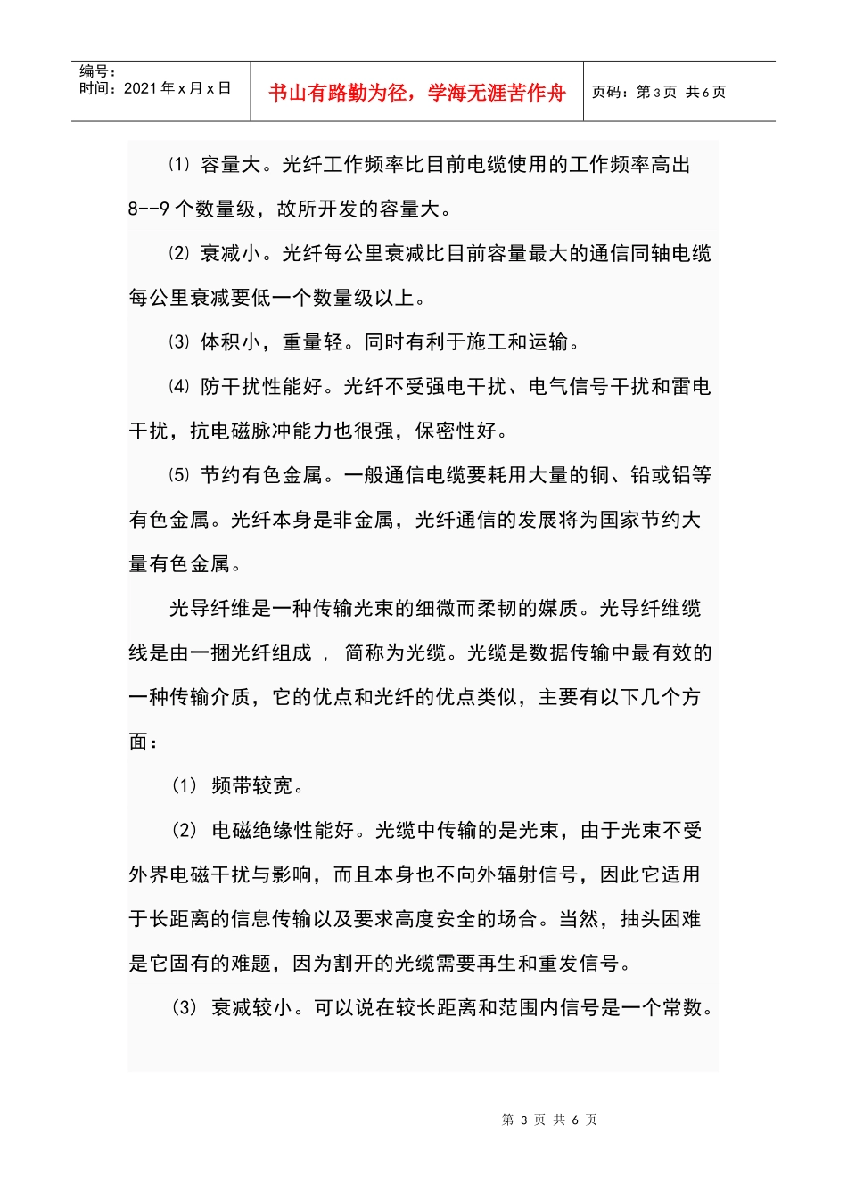 现代通信技术选讲论文_第3页