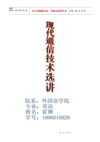 现代通信技术选讲论文