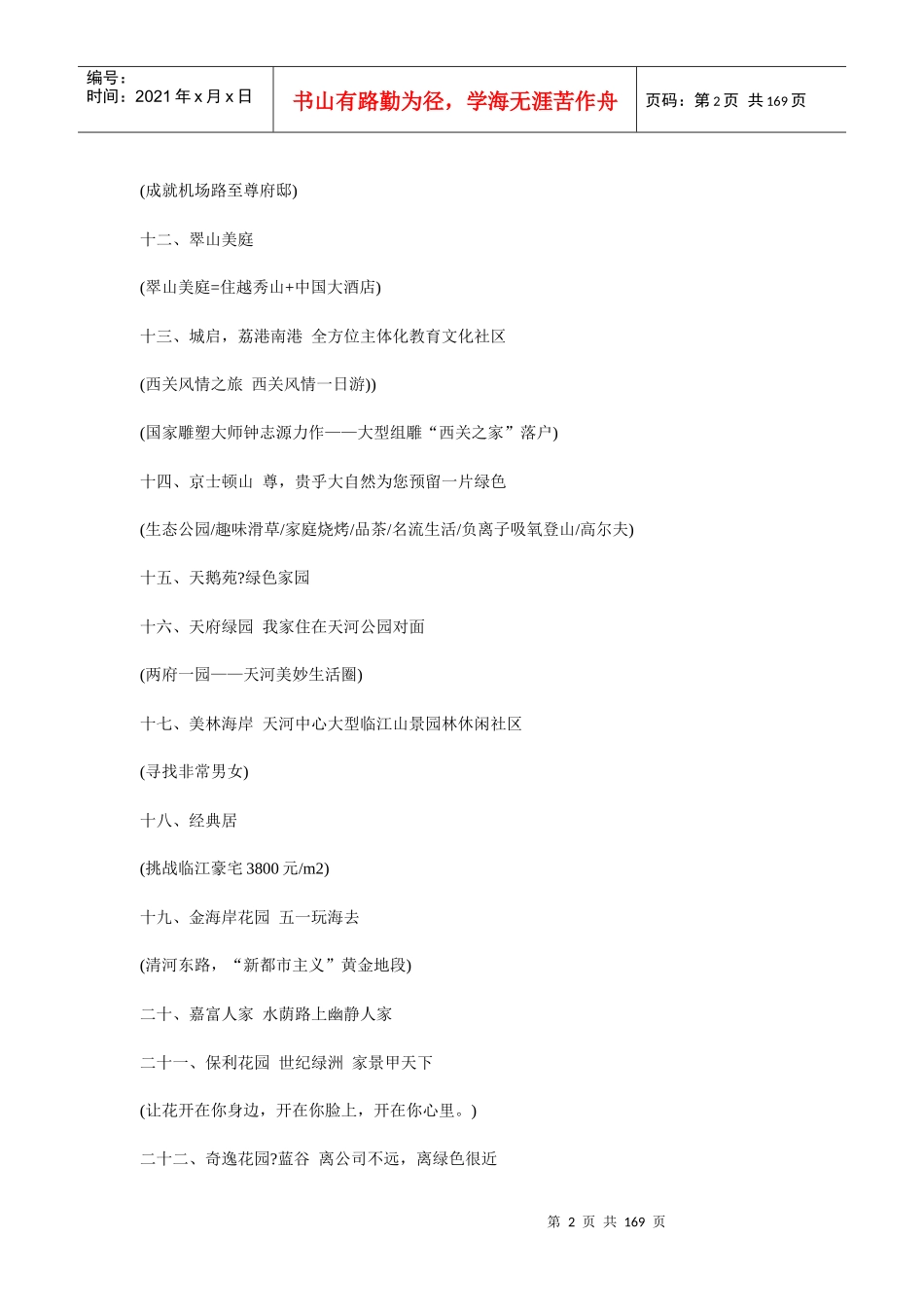 最牛房地产广告语大全_第2页