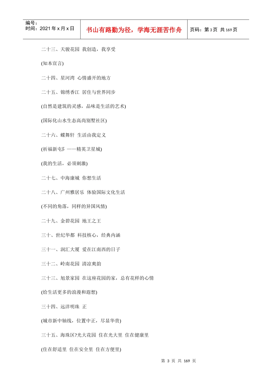 最牛房地产广告语大全_第3页