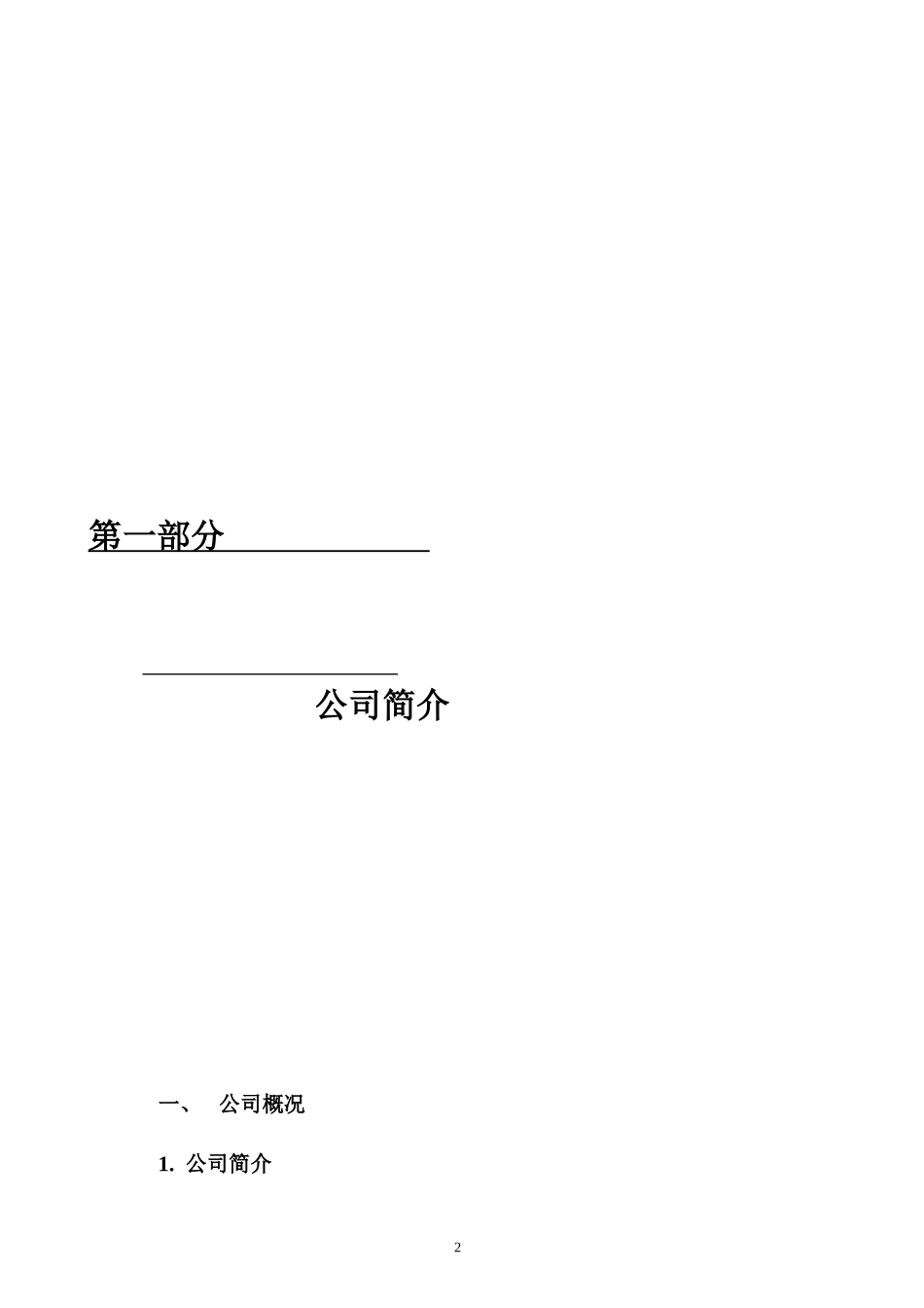 物业管理方案培训资料(doc 44页)_第2页