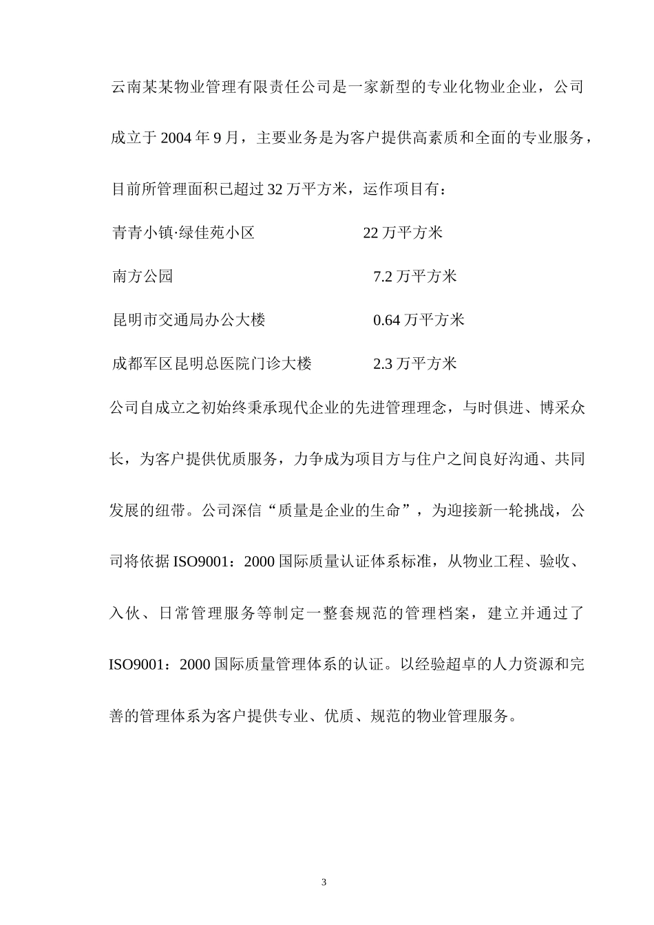 物业管理方案培训资料(doc 44页)_第3页
