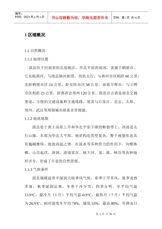 淇县旅游业总体规划说明书