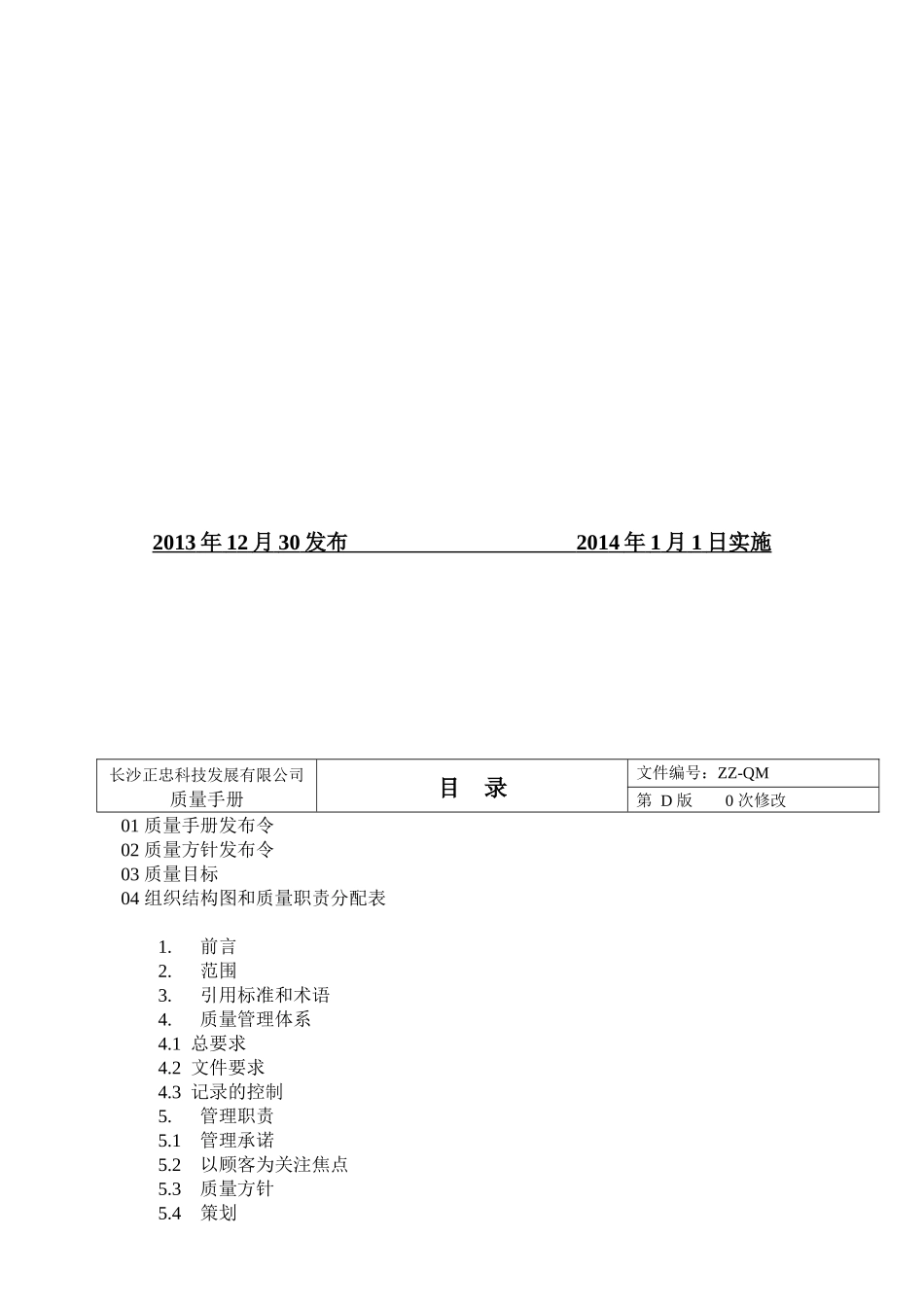 质量手册D版正式版_第2页