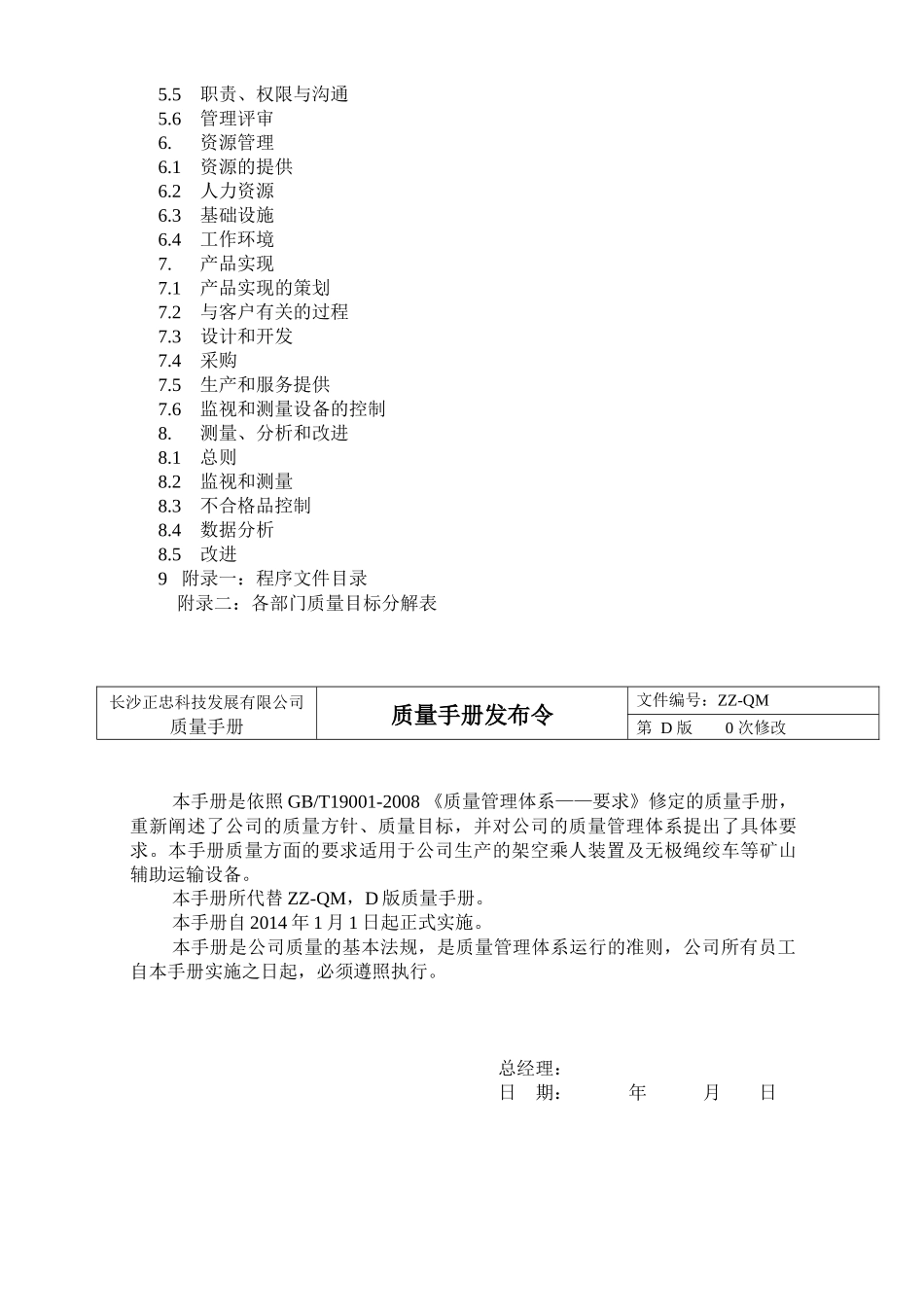质量手册D版正式版_第3页