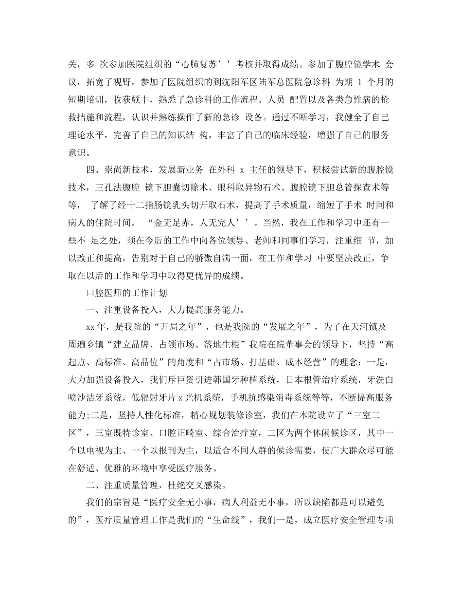 口腔医师个人工作计划范文 _第2页