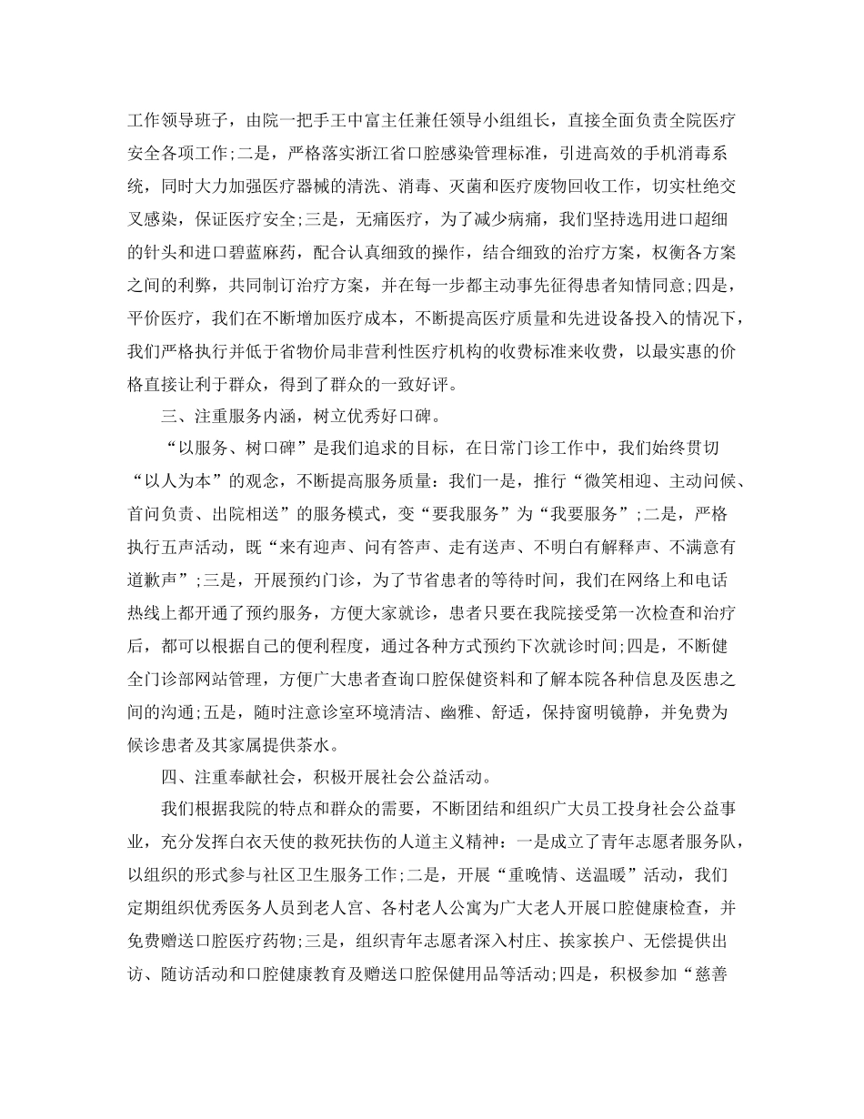 口腔医师个人工作计划范文 _第3页