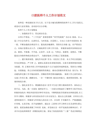口腔医师个人工作计划范文 
