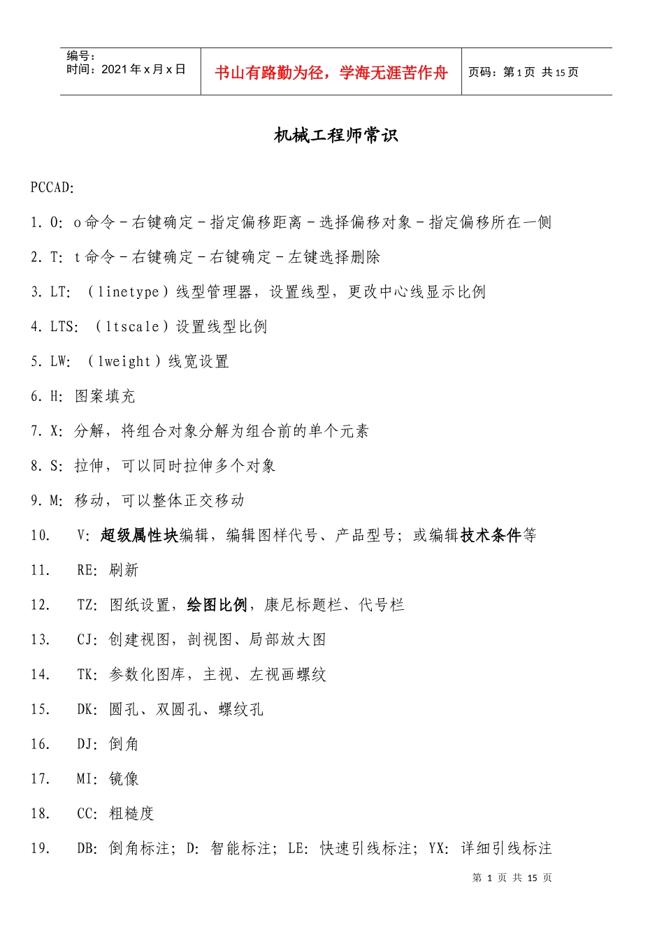机械工程师绘图综合知识_第1页