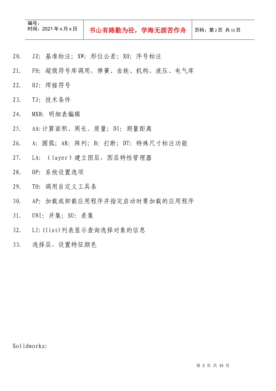 机械工程师绘图综合知识_第2页