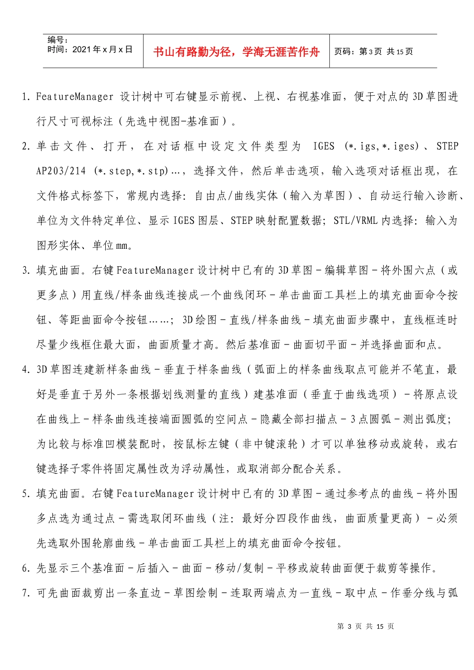 机械工程师绘图综合知识_第3页