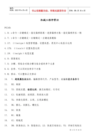 机械工程师绘图综合知识