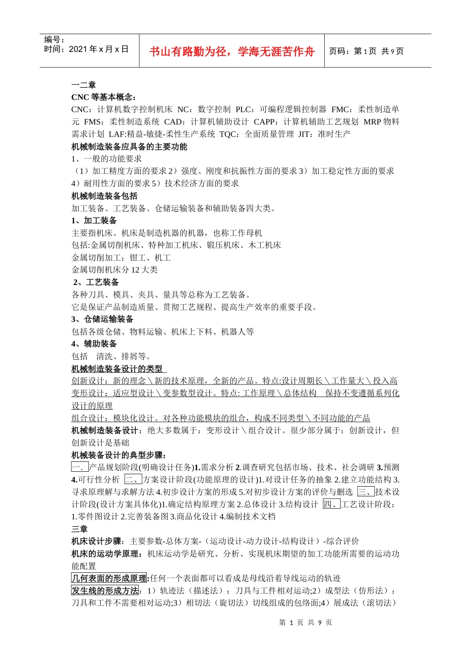 机械装备设计-浙工大_第1页