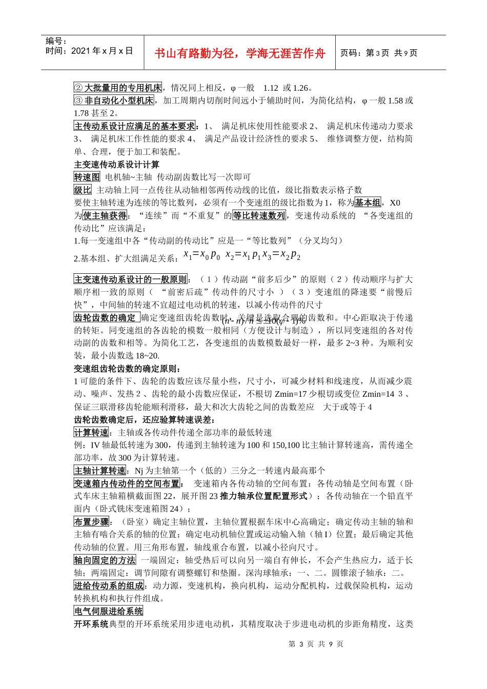 机械装备设计-浙工大_第3页