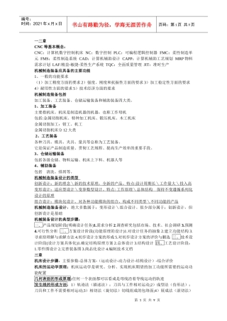 机械装备设计-浙工大