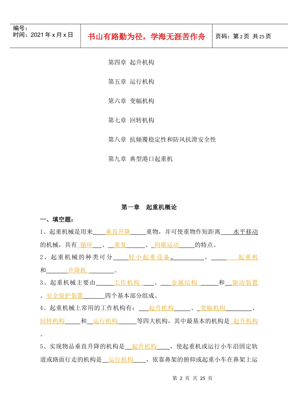 港口起重机械巩固练习题_第2页