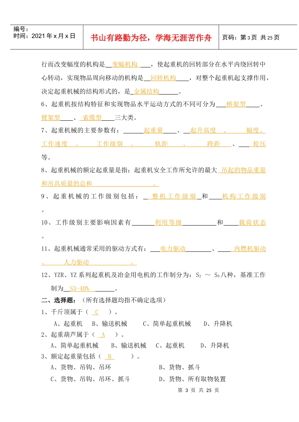 港口起重机械巩固练习题_第3页
