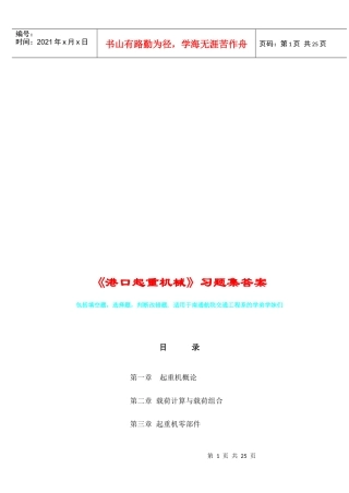 港口起重机械巩固练习题