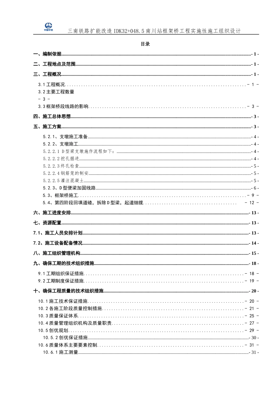 框架桥工程实施性施工组织设计_第3页